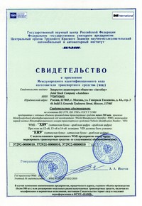 Свидетельство WMI
